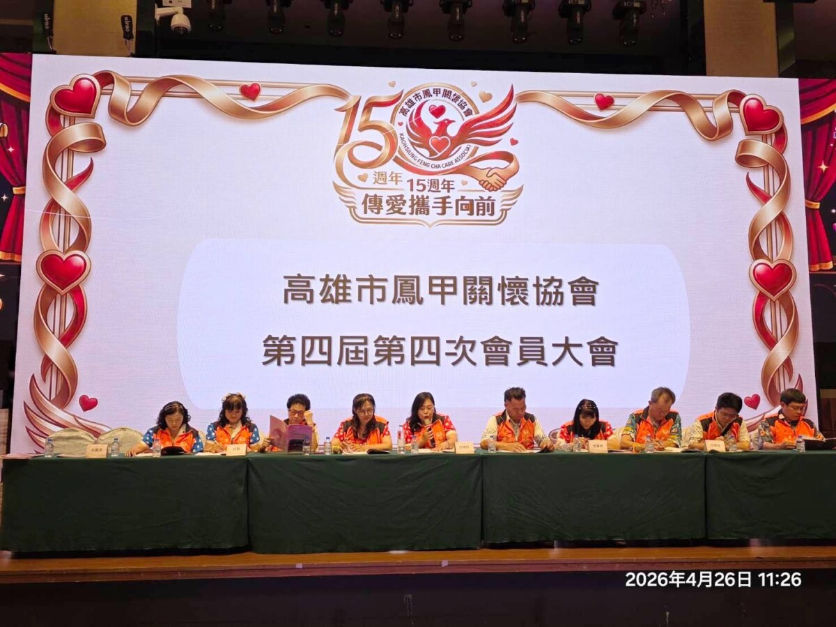 點亮高雄善循環　鳳甲15週年串聯政商社福共築希望城市