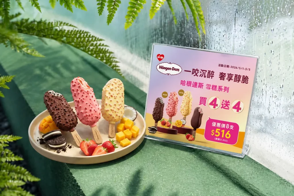 萊爾富哈根達斯買4送4！新品「芒椰葡萄柚脆皮雪糕」及「草莓柚子脆皮雪糕」