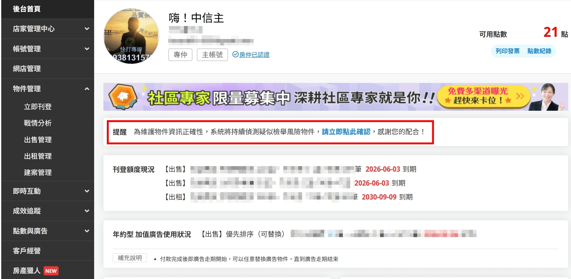 房仲廣告不實罰鍰重！樂屋網【可能已售出】功能是什麼？為什麼「及時下架」對網路經營很重要？