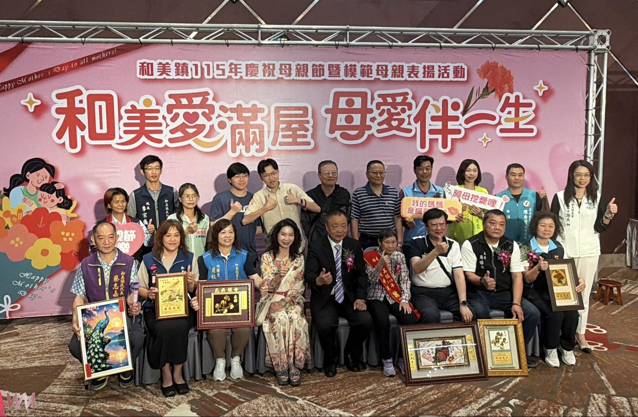 （有影片）／和美鎮母親節表揚　32位模範母親走紅毯享榮耀時刻 - https://www.watchmedia01.com