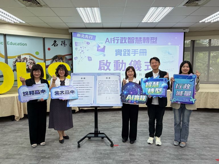 校務流程智慧化減負擔 新北AI翻轉校園行政模式 58 《圖說》北大高中舉辦完全中學課程教學領導人才培育工作坊,由錦和高中發表全臺首本《AI行政智慧轉型實踐手冊》。〈教育局提供〉
