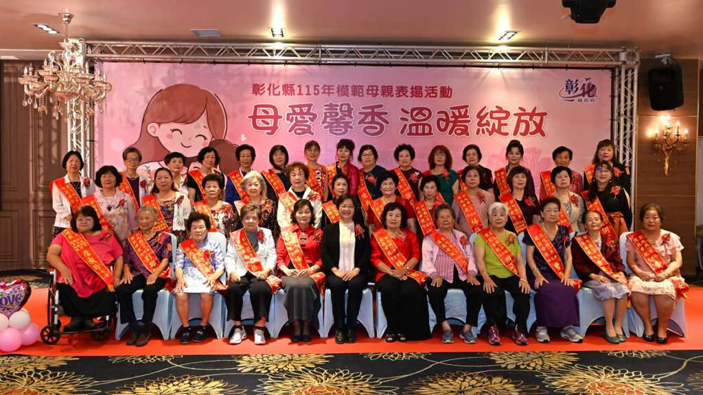 ▲115年彰化縣模範母親表揚活動，由縣長王惠美親自頒獎，向全縣各公所及身障團體推薦的38位模範母親致上最高敬意。（圖／記者林明佑翻攝）