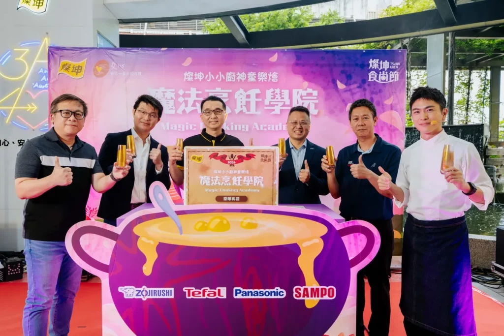 燦坤3C家電第七屆「小小廚神童樂燴」熱鬧登場,燦坤攜手Panasonic、特福、SAMPO及象印四大品牌夥伴,共同打造安全、完善的親子共廚環境