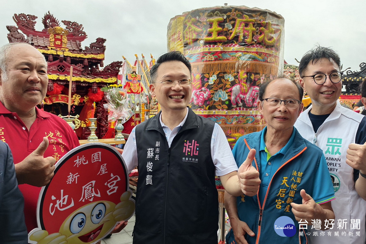 桃園市副市長蘇俊賓3前往新屋永安漁港,出席「2026新屋天后宮媽祖文化祭」。