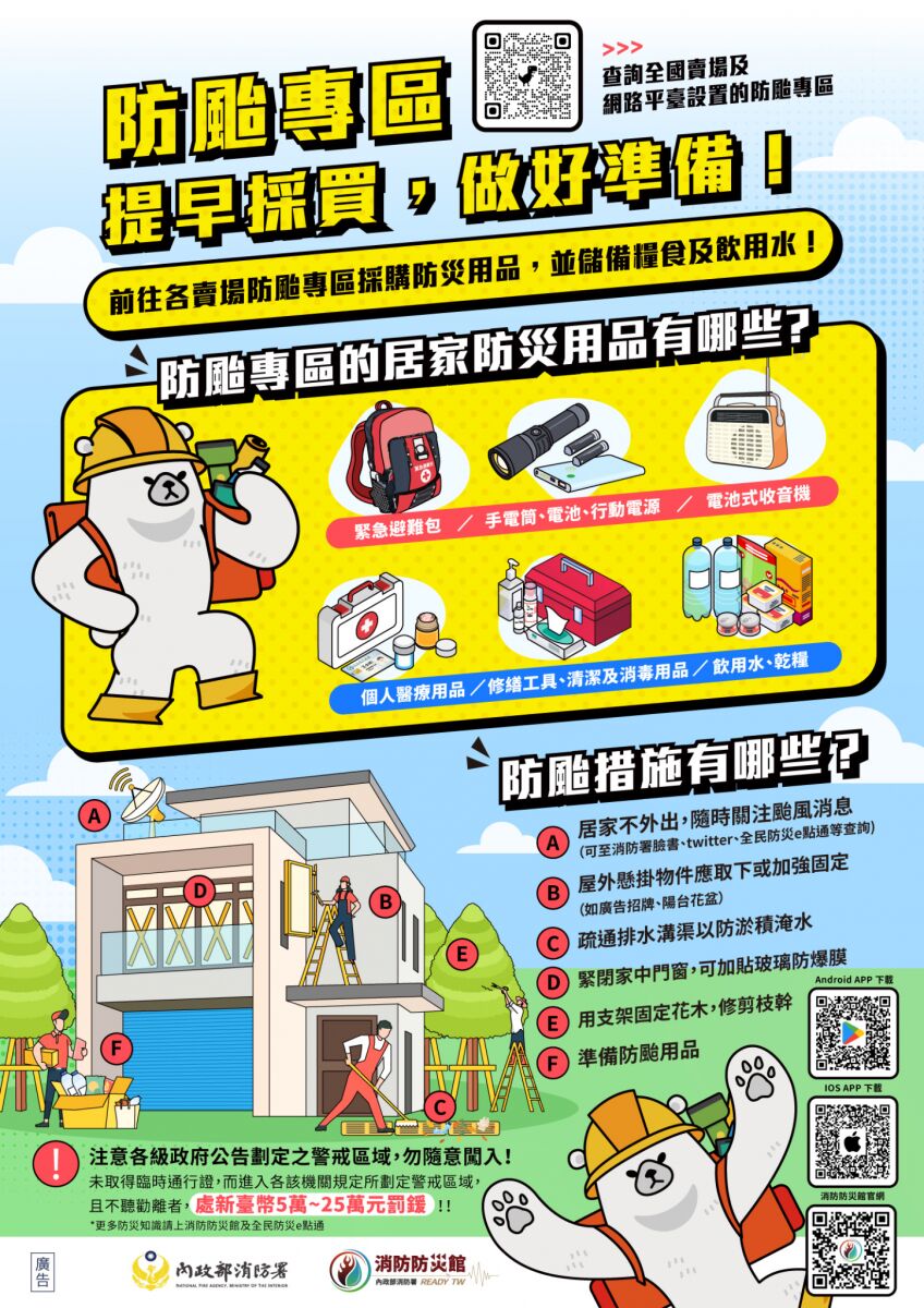 汛期降雨颱風更具不確定性 內政部籲全民提前整備家園 244 汛期降雨颱風更具不確定性 內政部籲全民提前整備家園 243