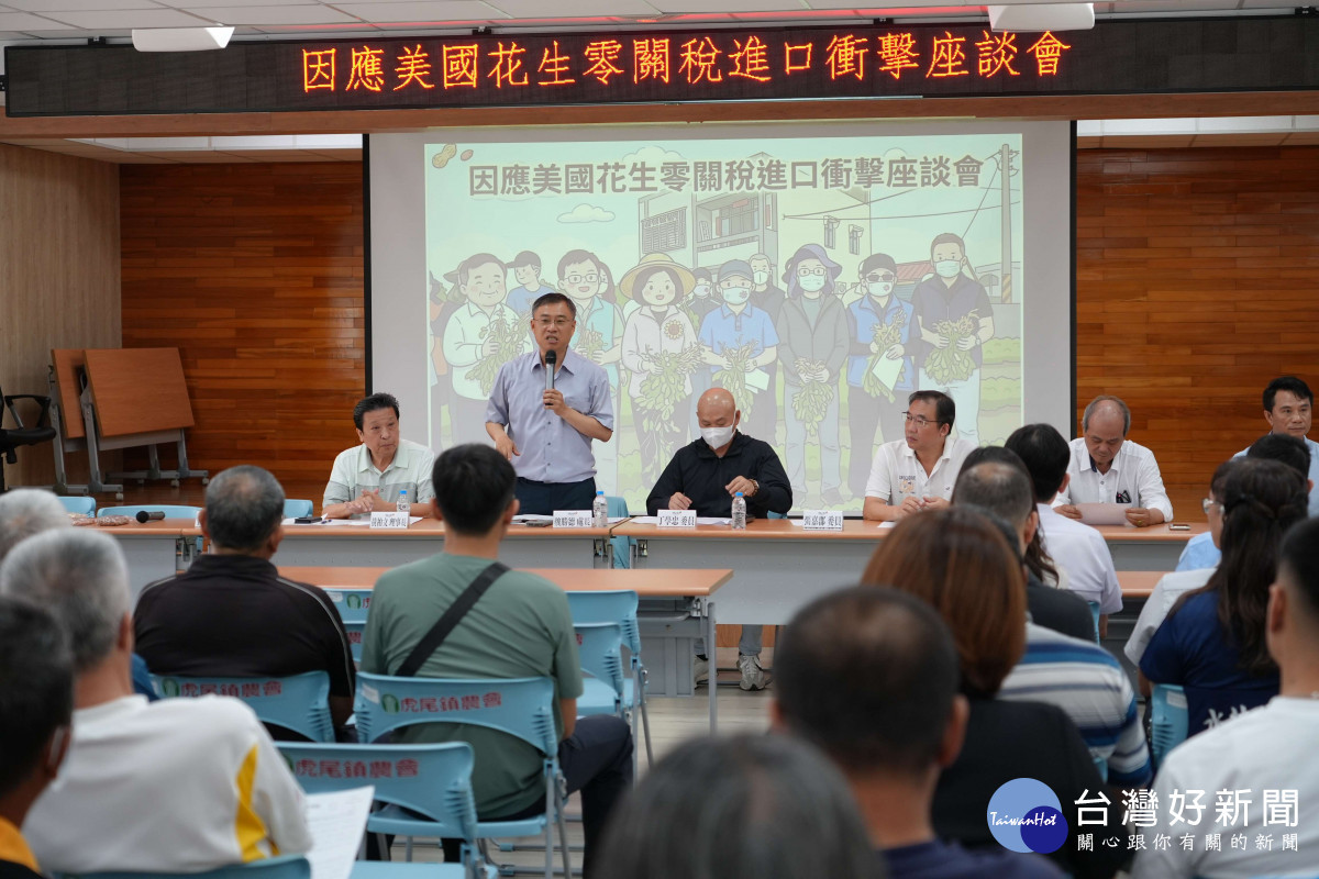 因應美國花生零關稅進口對國內產業可能帶來之衝擊，雲林縣政府邀集花生產銷班、花生產業加工業者、各鄉鎮市農會及公所舉行座談會／翻攝照片