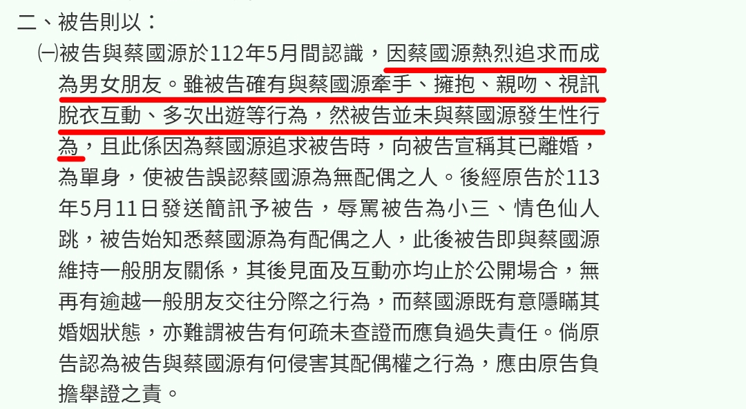 判決書記載,許女坦承曾與蔡國源牽手、擁抱、親吻及視訊脫衣互動。(圖/記者 趙靜姸翻攝)