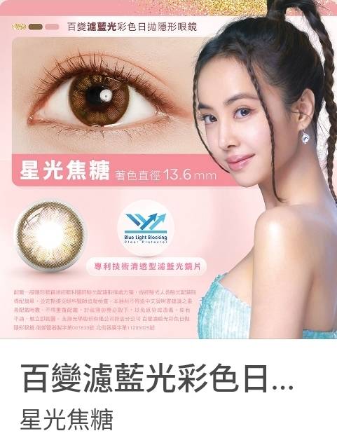 金可集團旗下由蔡依林代言的海昌隱形眼鏡(Hydron),產品主打台灣製造、品質保證,已為中國大陸市場第一大品牌。(圖/翻攝自海昌隱形眼鏡官網)
