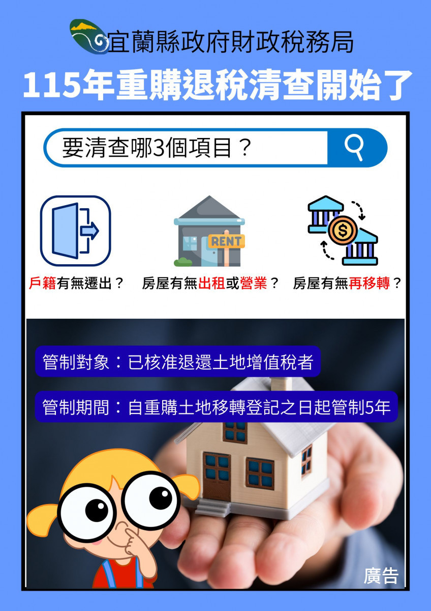 （圖／宜蘭縣府財政稅務局）
