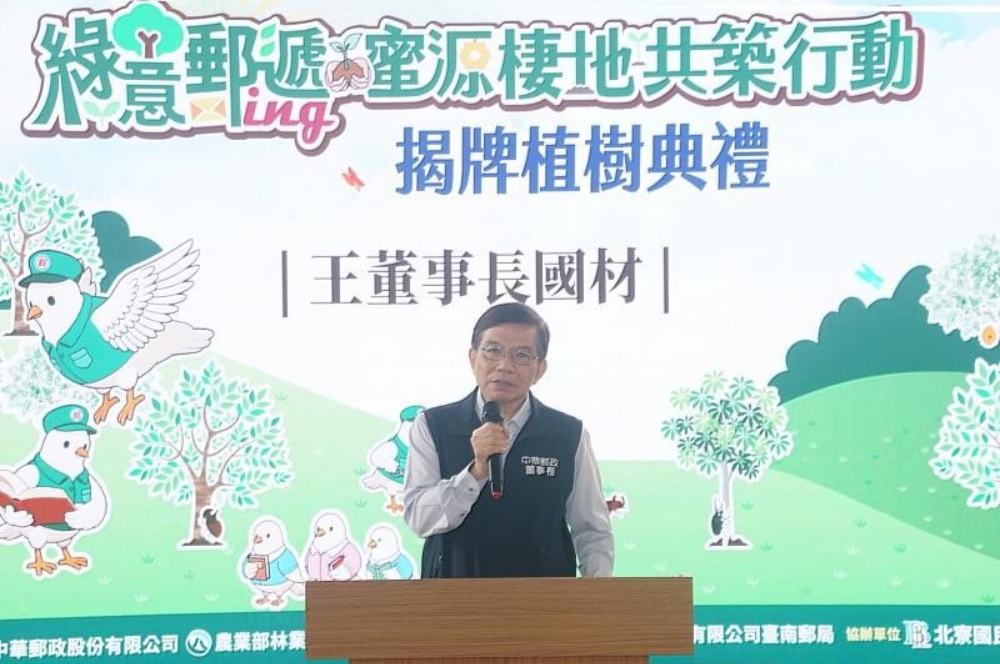 中華郵政建構ESG治理體系 攜手林保署共築「蜜源棲地」 48 01%E4%B8%AD%E8%8F%AF%E9%83%B5%E6%94%BF%E5%BB%BA%E6%A7%8BESG%E6%B2%BB%E7%90%86%E9%AB%94%E7%B3%BB