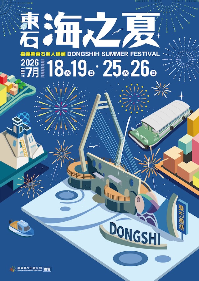 「2026東石海之夏」活動，將於7月18、19日及7月25、26日兩個週末，在東石漁人碼頭熱鬧登場。（圖/嘉義縣政府提供）