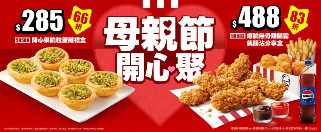 肯德基限時祭出「開心果脆粒蛋撻禮盒」與「爆脆無骨雞腿霸 就醬沾分享盒」最低 66 折優惠，為歡聚時刻打造豐富的鹹甜雙重味蕾饗宴。