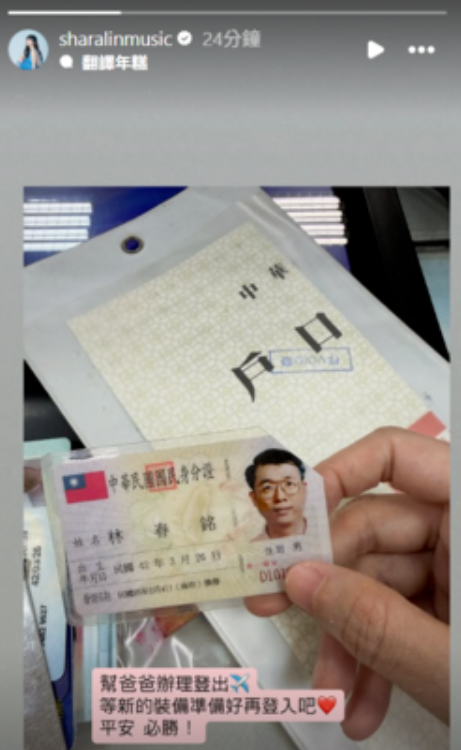 林逸欣幫爸爸辦理除戶手續。(圖/翻攝林逸欣IG)