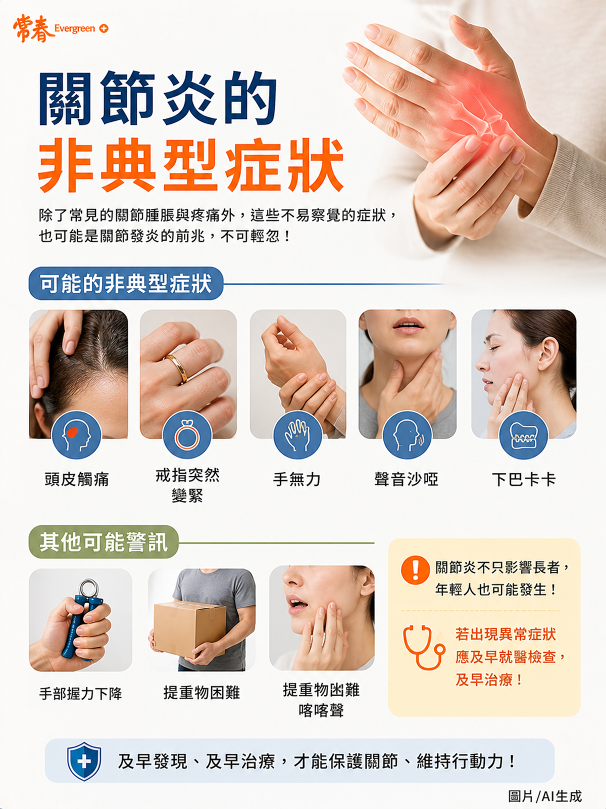 頭皮痛、戒指變緊，竟是警訊？醫曝關節炎5大不典型症狀