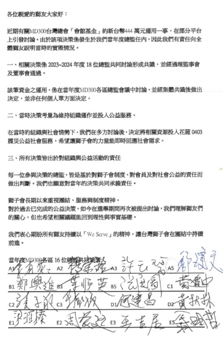 當年度近20位總監共同連署文件指出,資金運用決策係經集體討論與決議形成,並非單一個人決定。(圖/邱銘乾提供)