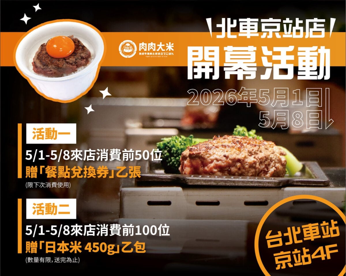 ▲即日起至5月8日，每日前50位到店消費顧客可獲得「餐點兌換券」乙張；前100位顧客則可獲贈「日本米450g」乙包。