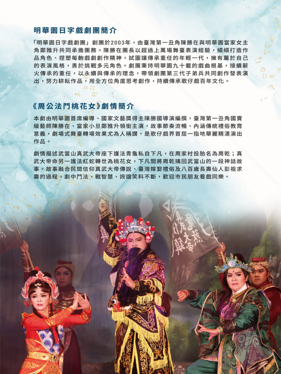 2026桃園閩南傳統藝術巡演,明華園《周公法鬥桃花女》5/9觀音草漯保障宮登場。<br /><br />