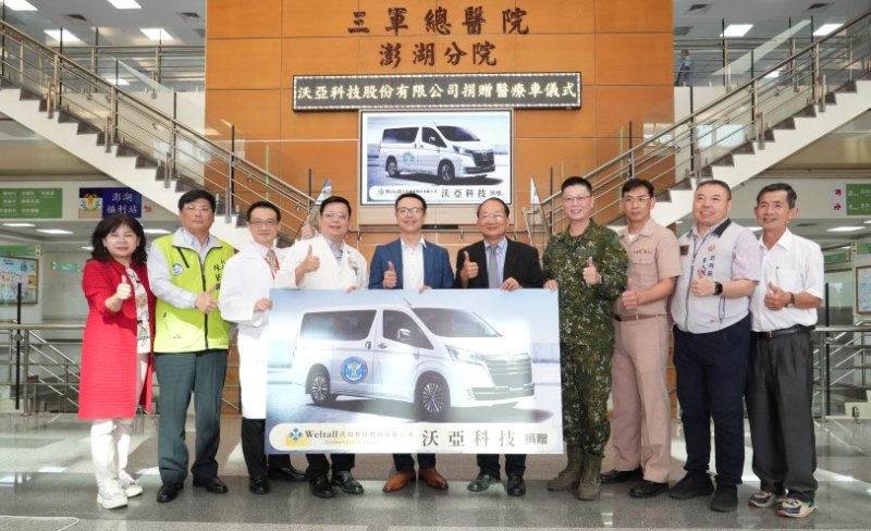 沃亞科技捐贈三總澎湖分院醫療車  提升偏鄉醫療可近性、守護鄉親健康