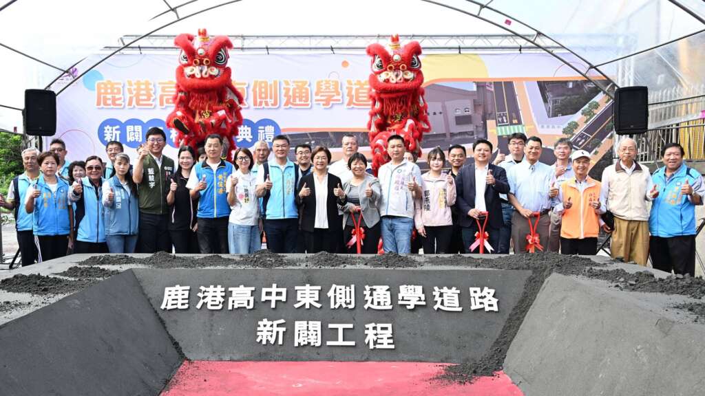 ▲鹿港高中東側通學道路新闢工程動土典禮合影。(圖/彰化縣政府提供)