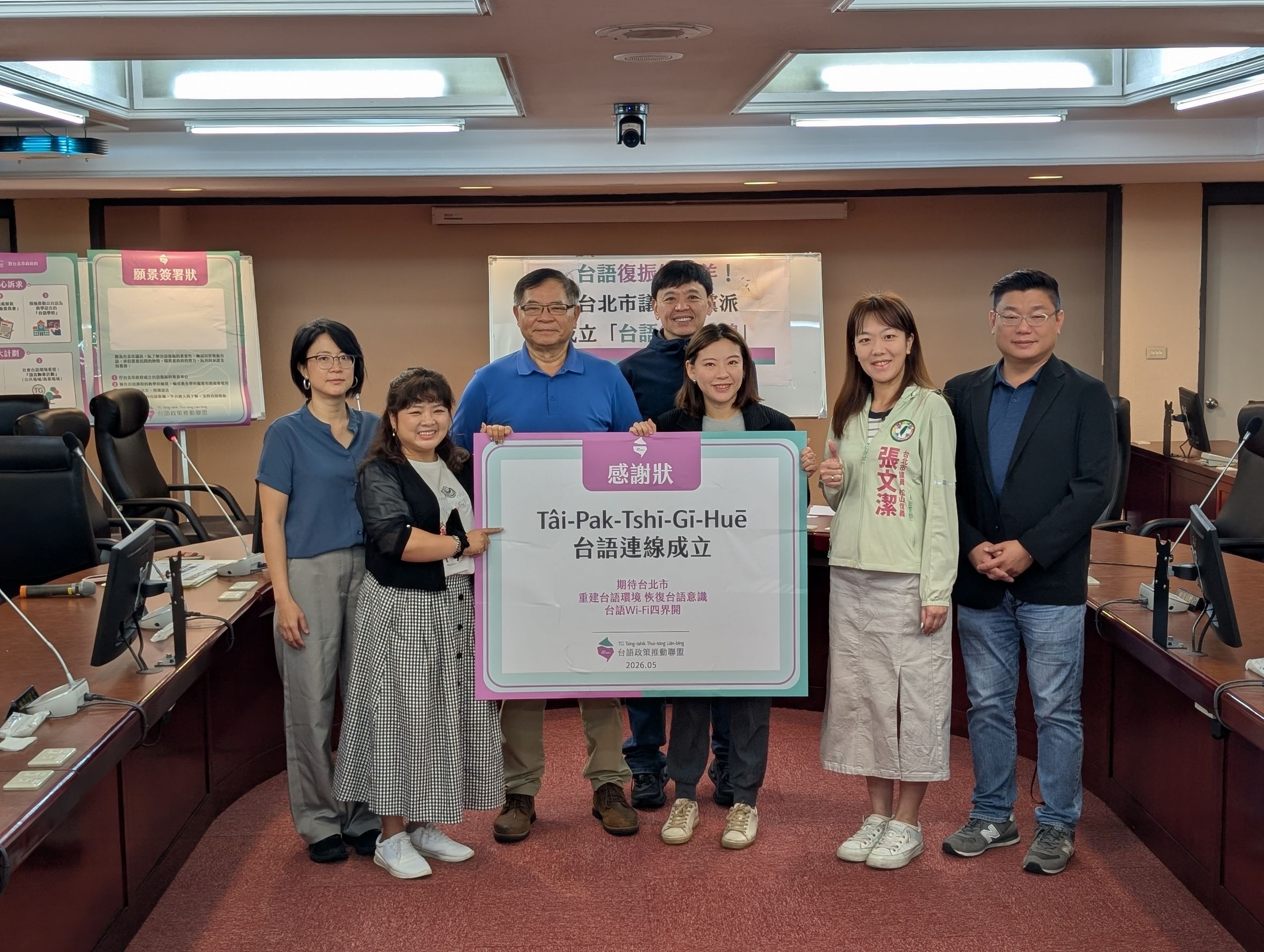 臺北市議會成立「台語復振連線」。(洪健益提供)