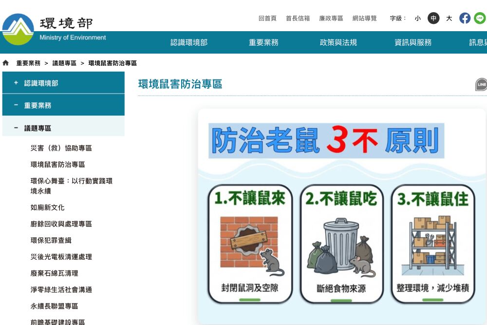 沒聽過「鼠類偵防師」 彭啓明:捕鼠需靠專業、歡迎到環境部網站來看 208 照片來源:環境部網站截圖