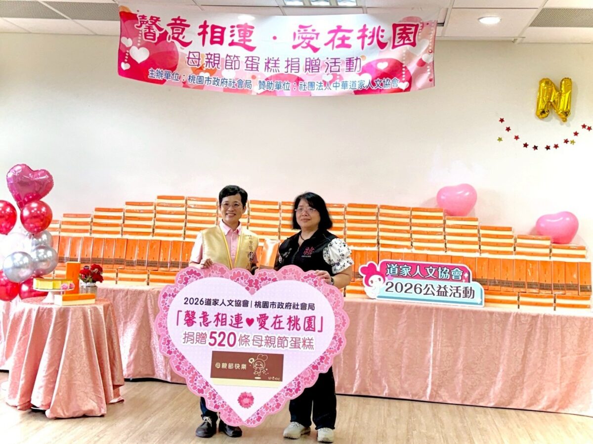 桃園攜手中華道家人文協會贈520份蛋糕 佳節前夕溫暖脆弱家庭 S 136069261