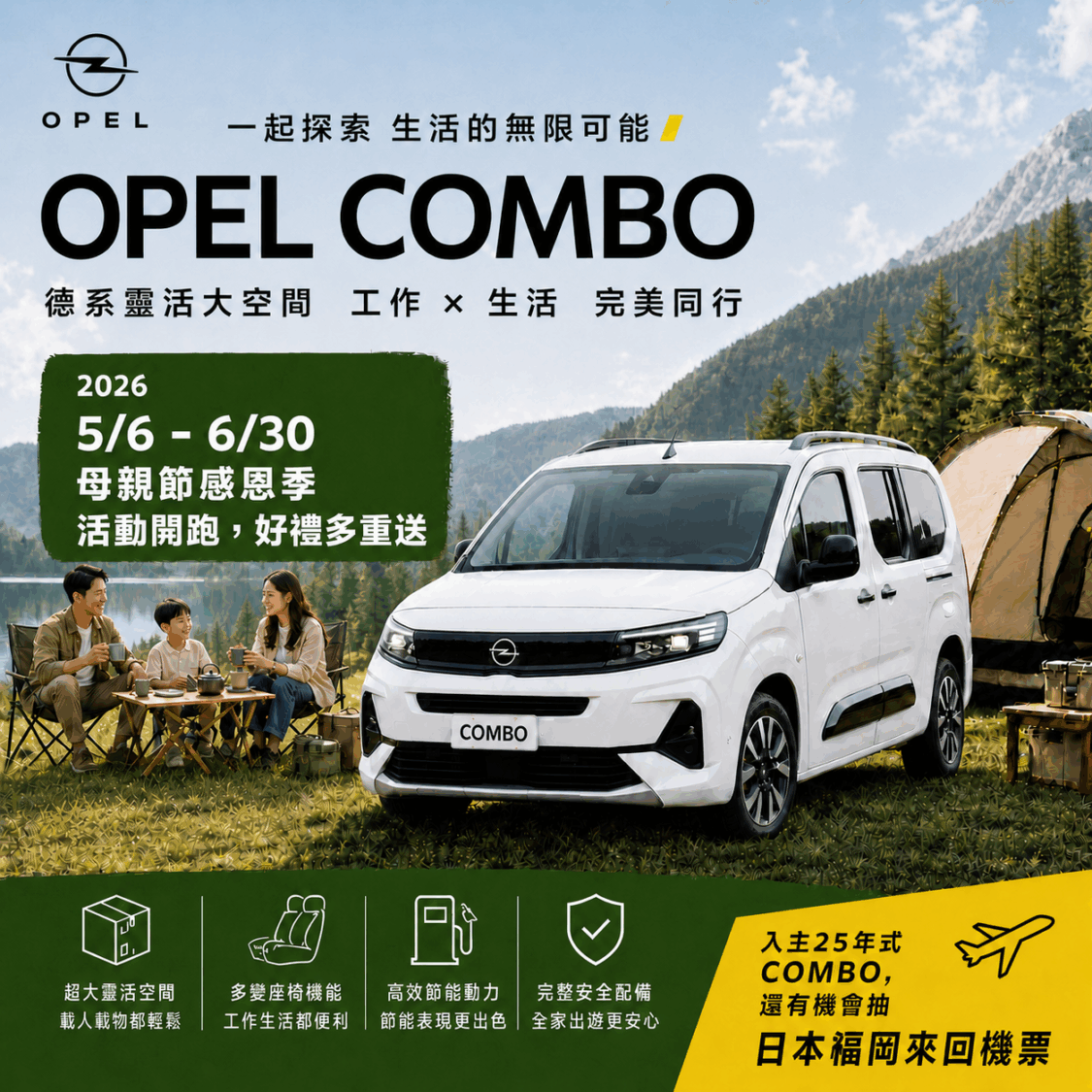 (圖/OPEL 歐吉汽車 提供)