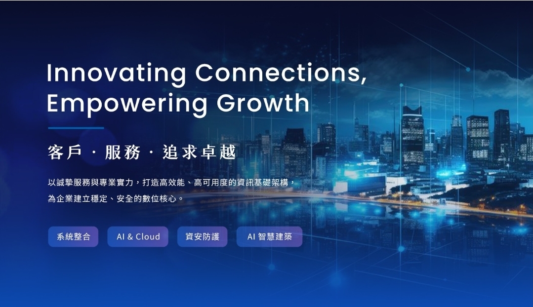 聖育科技長期深耕企業ICT、AI & Cloud、資安防護與系統整合服務,協助企業打造高效能、高可用度的數位基礎架構。(圖/翻攝自聖育科技官網)