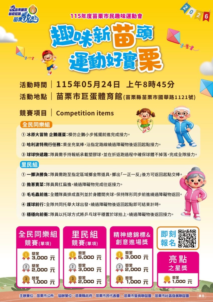 ▲115年苗栗趣味運動會活動。