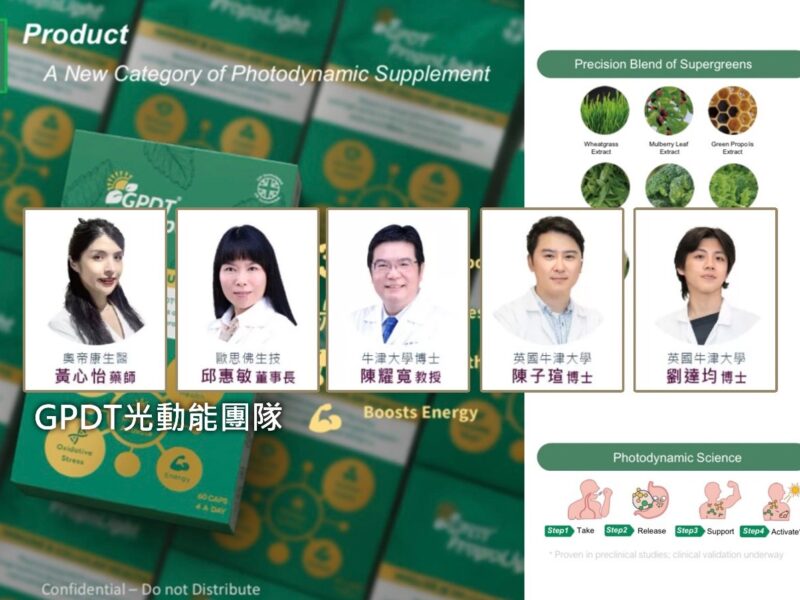 圖文:英國奧帝康生醫與臺灣歐思佛生技研發團隊成功研發GPDT® 光動能活力素。