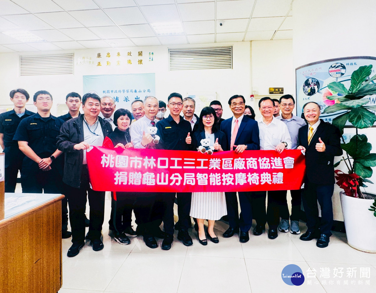桃市警局龜山分局舉辦大埔派出所按摩椅捐贈典禮。