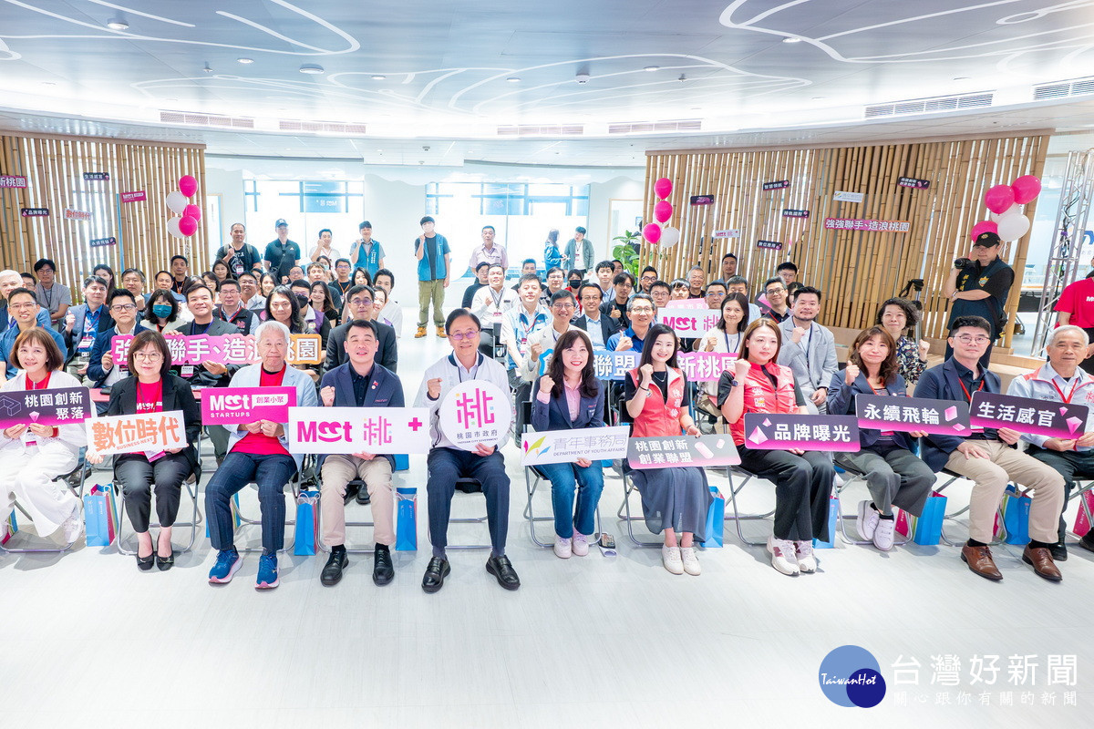 桃園市長張善政出席「MEET桃園+」啟動記者會與大家合影。<br /><br />