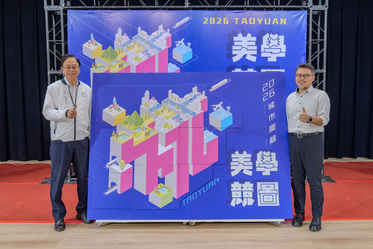 桃園市長張善政出席「2026城市圍籬美學競圖」及「桃園鑄城獎」起跑記者會。<br /><br /> 