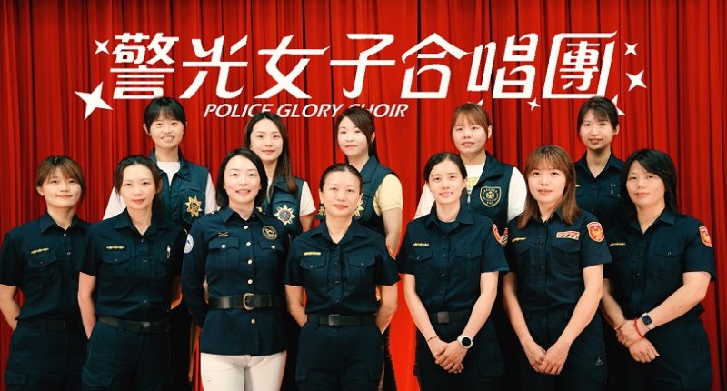 不一樣的光,一樣的溫暖!高市警「警光女子合唱團」母親節感人獻聲