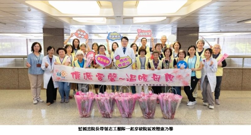 高雄長庚母親節溫馨送暖活動 院長帶領志工親自傳遞感恩心意