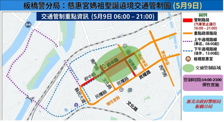 慈惠宮天上聖母聖誕5/9遶境 交管報你知 49 《圖說》板橋分局慈惠宮天上聖母聖誕遶境交通管制及疏導措一。〈板橋警分局提供〉
