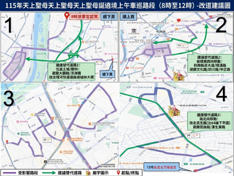 慈惠宮天上聖母聖誕5/9遶境 交管報你知 50 《圖說》板橋分局慈惠宮天上聖母聖誕遶境交通管制及疏導措二。〈板橋警分局提供〉
