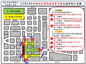 115年5月8日總統府前道路舉辦迎賓活動實施交通管制 44 1778136211735 300x225 1
