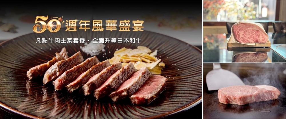HANA錵鐵板燒慶50週年 老師傅真功夫✕日本和牛 打造母親節極致體驗 36 0507HANA%E9%8C%B550%E9%80%B1%E5%B9%B4%E9%A2%A8%E8%8F%AF%E7%9B%9B%E5%AE%B4%E5%87%A1%E9%BB%9E%E7%89%9B%E8%82%89%E4%B8%BB%E8%8F%9C%E5%A5%97%E9%A4%90%E5%8D%B3%E5%8F%AF%E5%85%8D%E8%B2%BB%E5%8D%87%E7%AD%89%E6%97%A5%E6%9C%AC%E5%92%8C%E7%89%9B