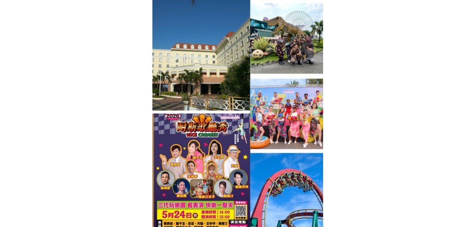 劍湖山世界搶攻母親節商機 「印花女神」99元入園、5月24日豪華卡司登場