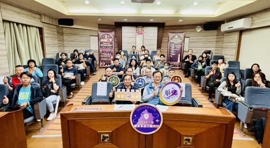 ▲彰化優良食品工廠選拔開跑,總獎金80萬元,打造食品產業新標竿。