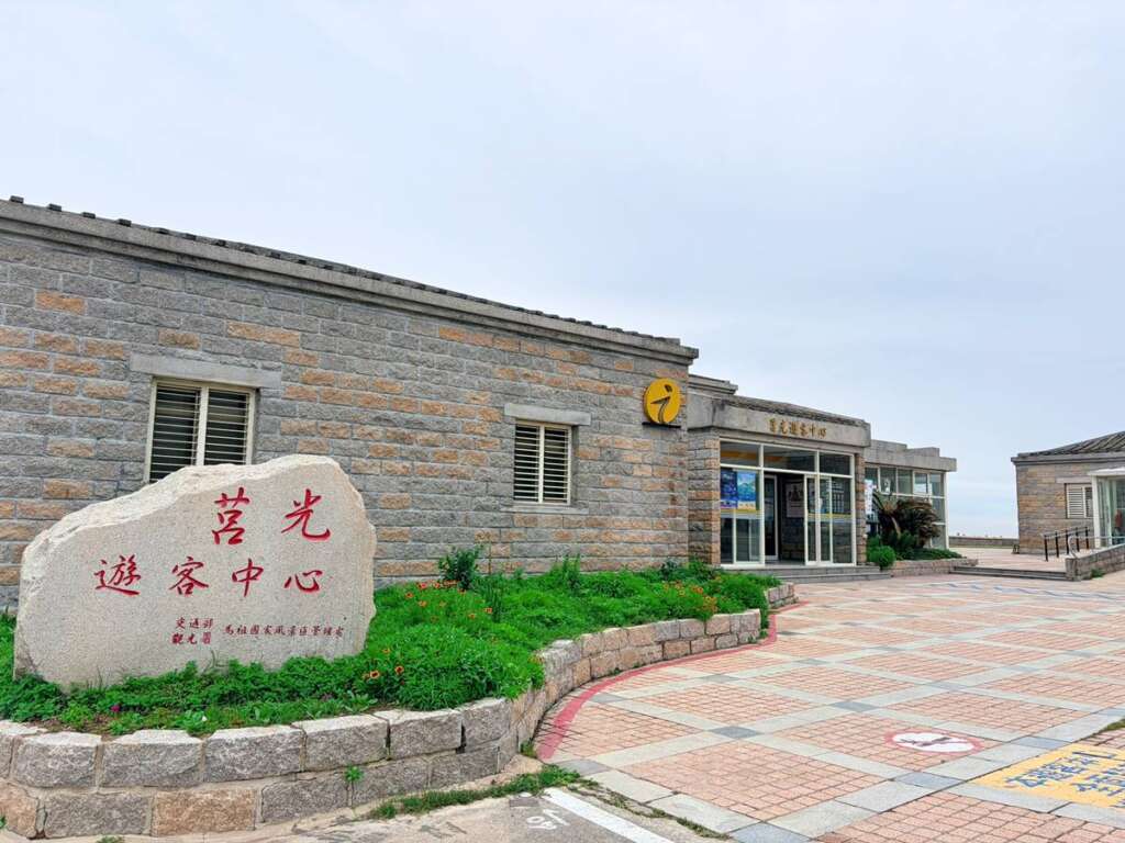 ▲莒光遊客中心全面升級啟用,打造科技與永續兼具的離島旅遊新體驗。(圖/記者蘇彩娥攝)