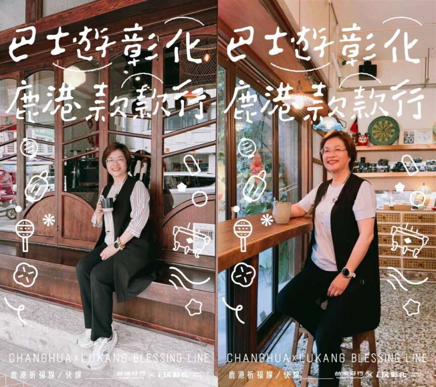 ▲搭「台灣好行鹿港祈福線」到彰化充電，5/31前拍濾鏡美照抽萬元住宿券。（圖／彰化縣政府提供）