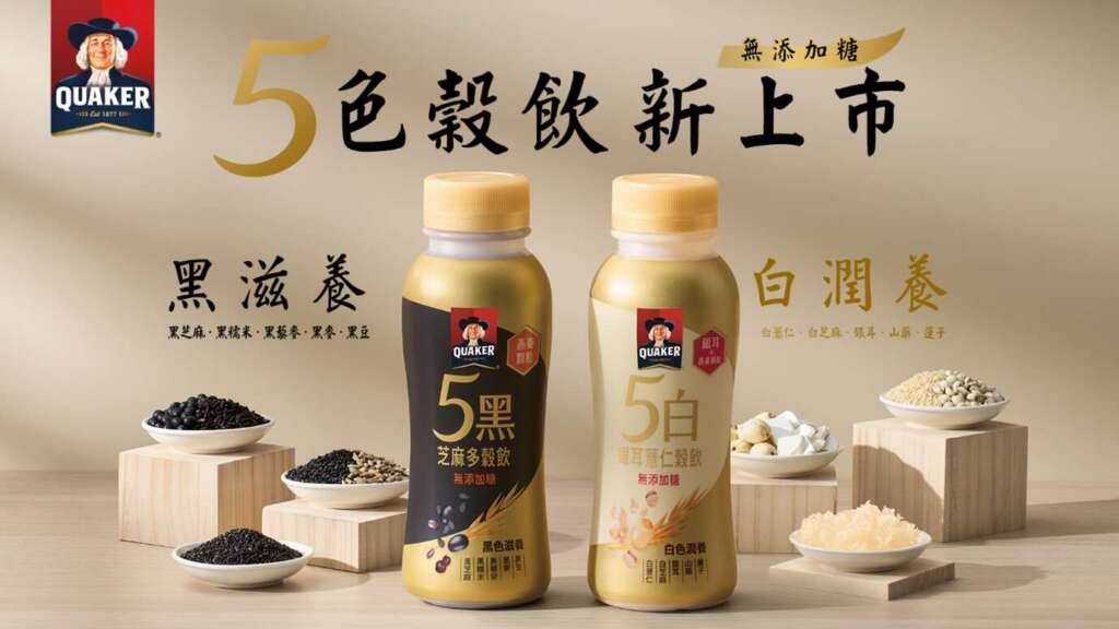 ▲桂格「5黑5白穀飲」全新上市,結合黑滋養、白潤養的調理概念,為現代人打造兼具口感與營養的新選擇(圖/佳格提供)