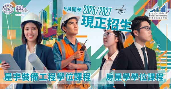 AI 時代下的專業升級｜ 2026 四大熱門進修課程 助您投身房屋管理或屋宇裝備工程行業