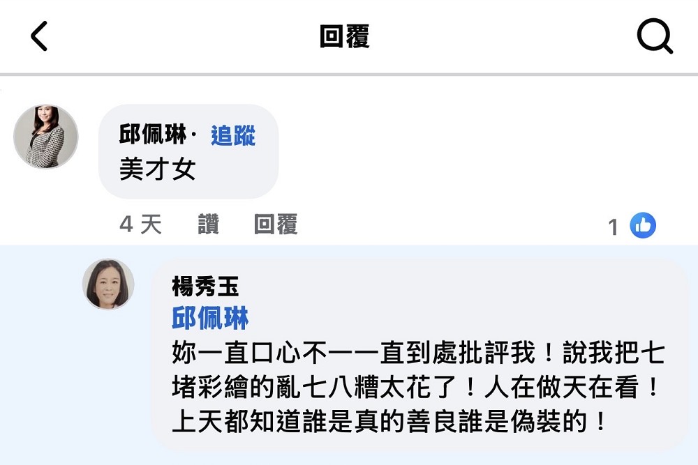 為七堵市容彩繪2女人槓上? 楊秀玉臉書爆小火花 214 為七堵市容彩繪2女人槓上? 楊秀玉臉書爆小火花 213
