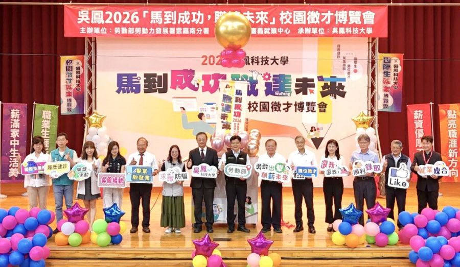 吳鳳科大2026徵才博覽會 57家企業跨產業職缺釋出