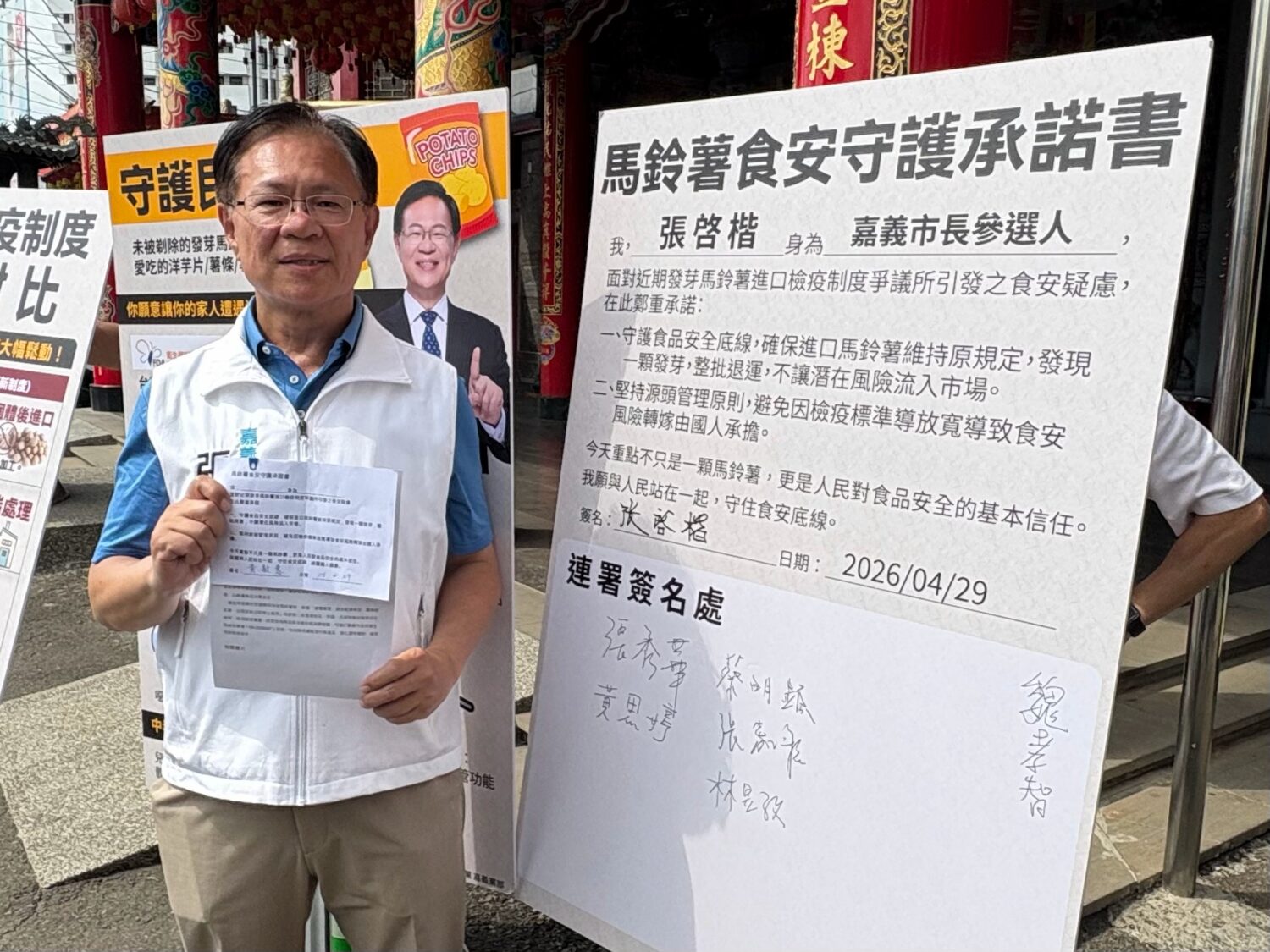 藍白共推嘉義市長參選人張啓楷發起「馬鈴薯食安守護」承諾書簽署活動,獲得嘉義市長黃敏惠簽署力挺。(圖/民眾黨嘉義黨部)