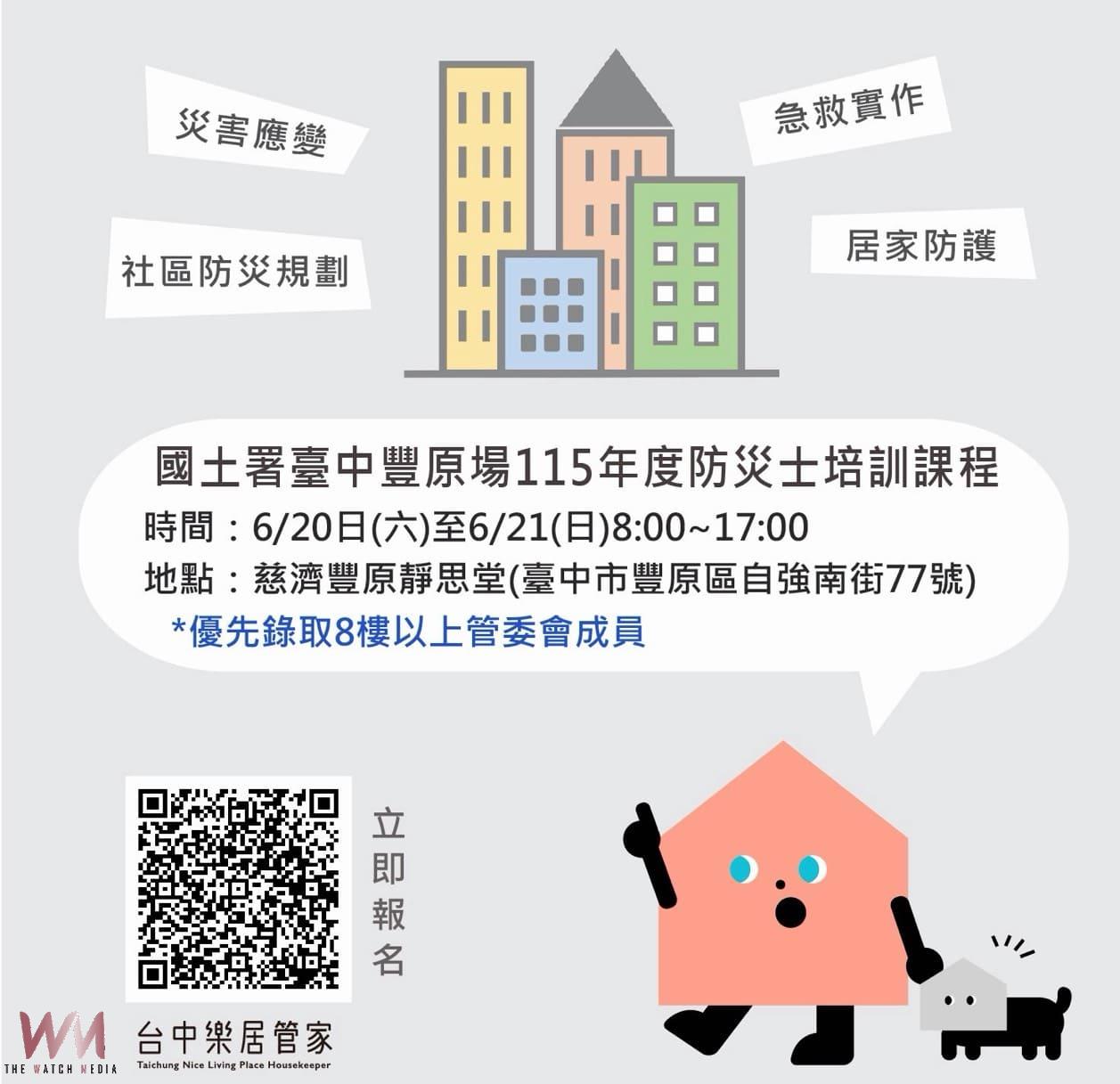 中市都發局攜國土署續推防災士培訓課程 強化高層大樓社區防災韌性 - https://www.watchmedia01.com