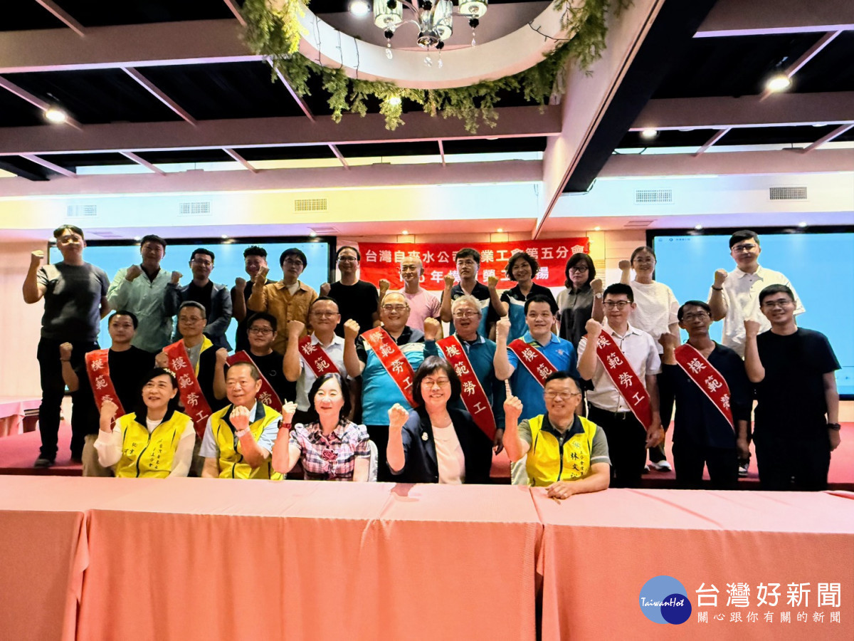台灣自來水公司第五區管理處今天舉辦「115年模範勞工表揚大會」。(圖/台水五區工會提供)